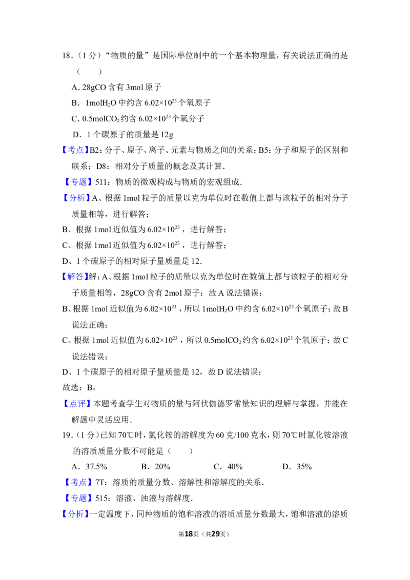 2012年上海市松江区中考化学一模试卷_0122026上海中考一模二模真题试卷_2026年上海一模_上海1500初中高中试卷_初中_上海中考一模二模三模真题卷及解析_5.上海中考化学一模二模（12-24）