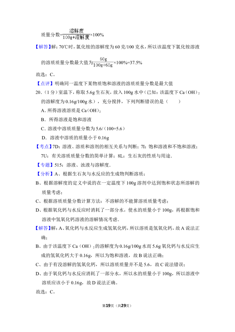 2012年上海市松江区中考化学一模试卷_0122026上海中考一模二模真题试卷_2026年上海一模_上海1500初中高中试卷_初中_上海中考一模二模三模真题卷及解析_5.上海中考化学一模二模（12-24）