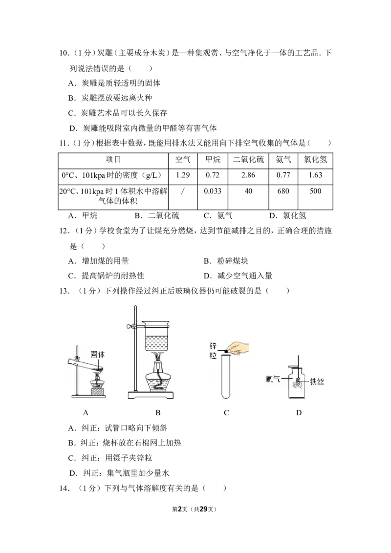 2012年上海市松江区中考化学一模试卷_0122026上海中考一模二模真题试卷_2026年上海一模_上海1500初中高中试卷_初中_上海中考一模二模三模真题卷及解析_5.上海中考化学一模二模（12-24）