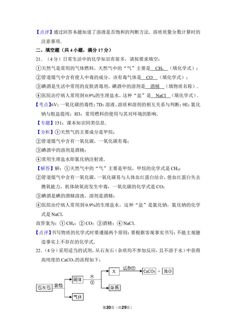 2012年上海市松江区中考化学一模试卷_0122026上海中考一模二模真题试卷_2026年上海一模_上海1500初中高中试卷_初中_上海中考一模二模三模真题卷及解析_5.上海中考化学一模二模（12-24）