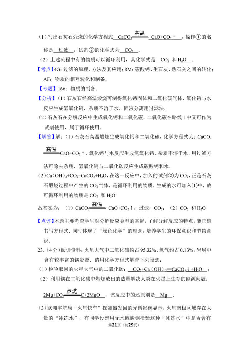 2012年上海市松江区中考化学一模试卷_0122026上海中考一模二模真题试卷_2026年上海一模_上海1500初中高中试卷_初中_上海中考一模二模三模真题卷及解析_5.上海中考化学一模二模（12-24）