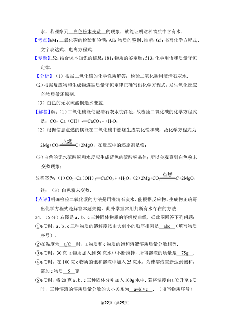 2012年上海市松江区中考化学一模试卷_0122026上海中考一模二模真题试卷_2026年上海一模_上海1500初中高中试卷_初中_上海中考一模二模三模真题卷及解析_5.上海中考化学一模二模（12-24）