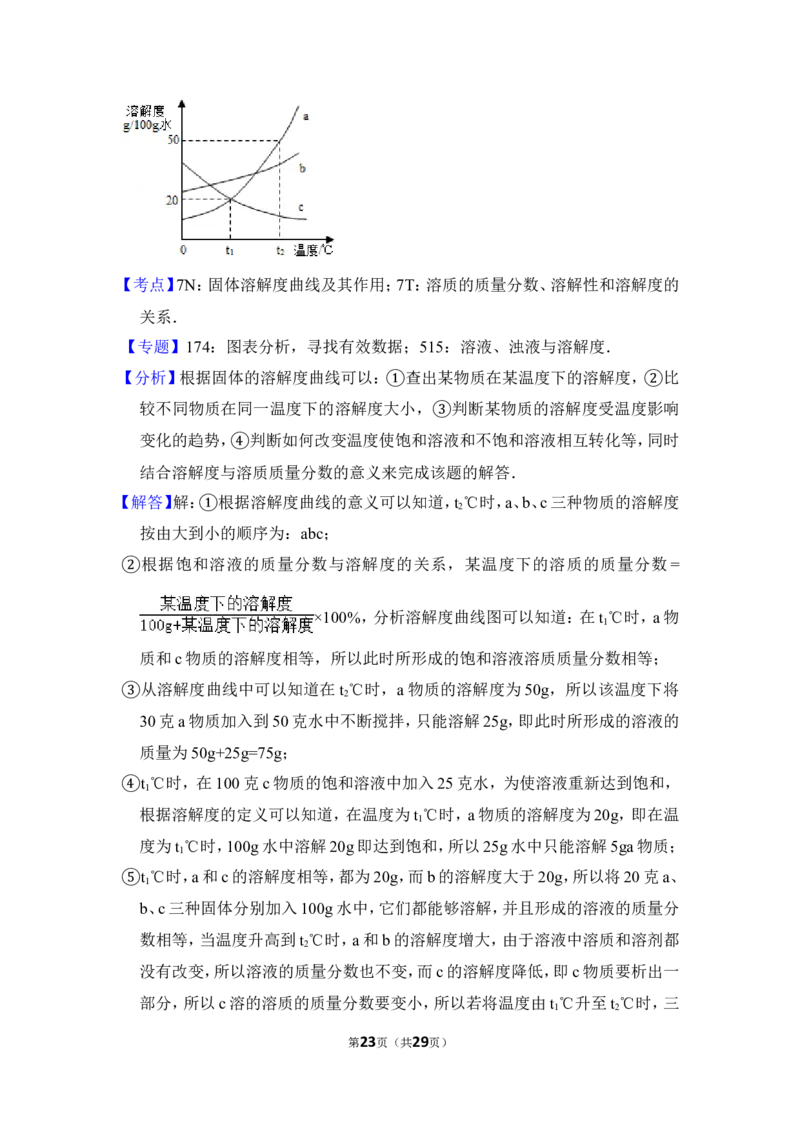 2012年上海市松江区中考化学一模试卷_0122026上海中考一模二模真题试卷_2026年上海一模_上海1500初中高中试卷_初中_上海中考一模二模三模真题卷及解析_5.上海中考化学一模二模（12-24）