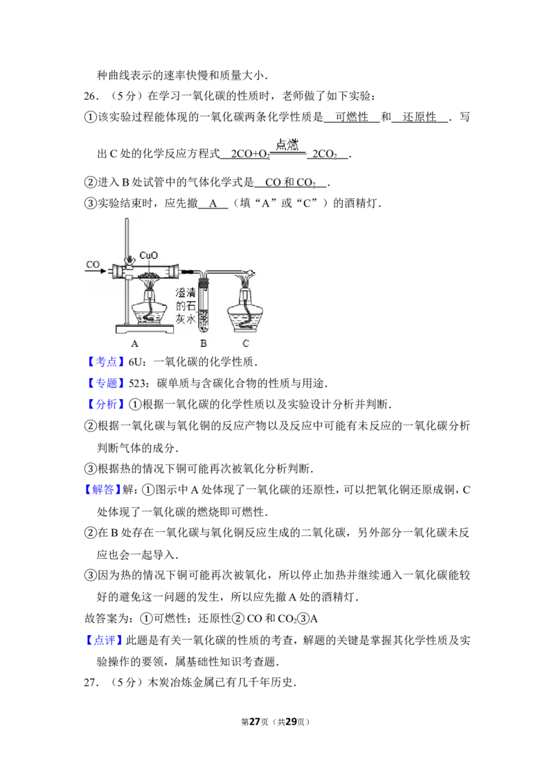 2012年上海市松江区中考化学一模试卷_0122026上海中考一模二模真题试卷_2026年上海一模_上海1500初中高中试卷_初中_上海中考一模二模三模真题卷及解析_5.上海中考化学一模二模（12-24）