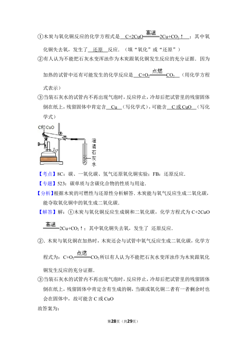 2012年上海市松江区中考化学一模试卷_0122026上海中考一模二模真题试卷_2026年上海一模_上海1500初中高中试卷_初中_上海中考一模二模三模真题卷及解析_5.上海中考化学一模二模（12-24）