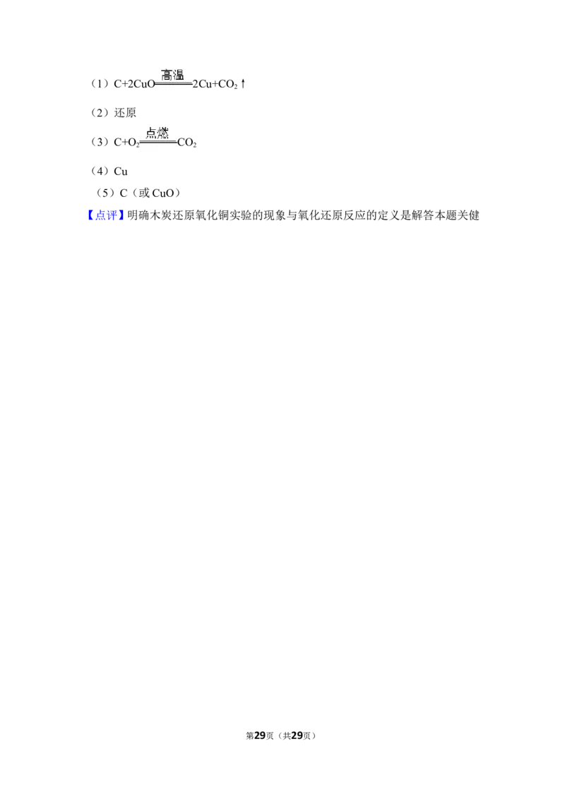 2012年上海市松江区中考化学一模试卷_0122026上海中考一模二模真题试卷_2026年上海一模_上海1500初中高中试卷_初中_上海中考一模二模三模真题卷及解析_5.上海中考化学一模二模（12-24）