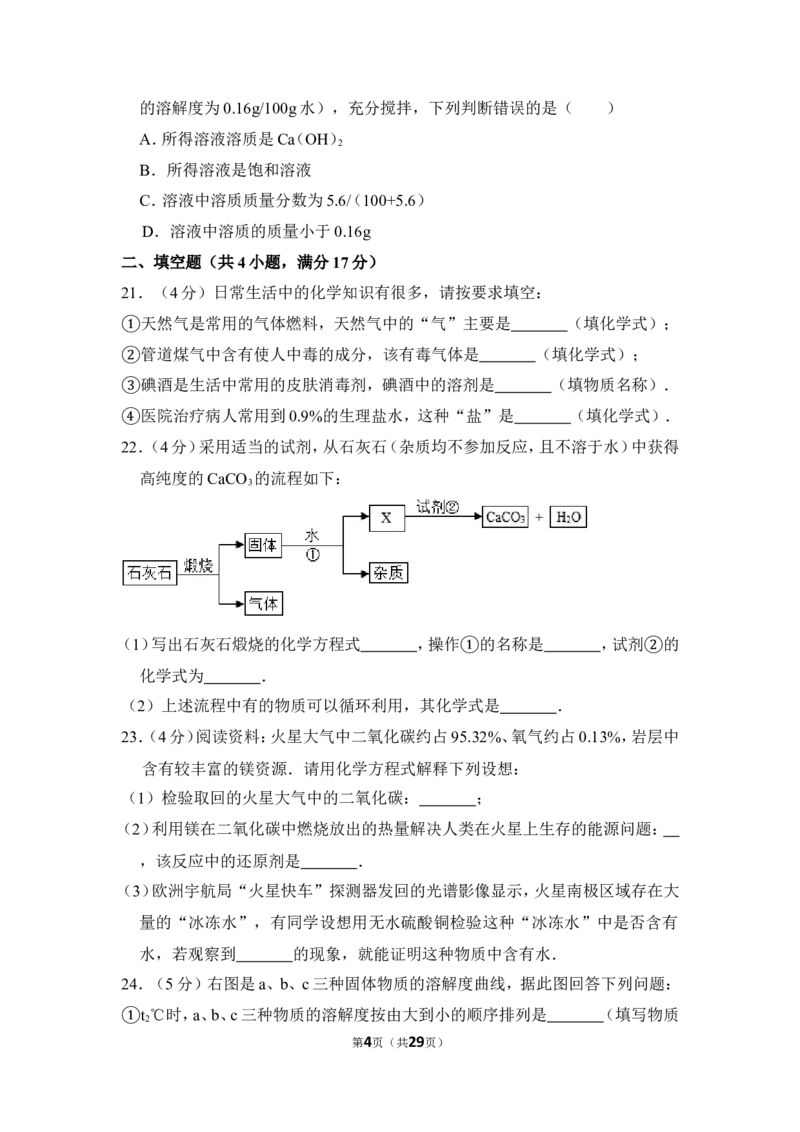 2012年上海市松江区中考化学一模试卷_0122026上海中考一模二模真题试卷_2026年上海一模_上海1500初中高中试卷_初中_上海中考一模二模三模真题卷及解析_5.上海中考化学一模二模（12-24）