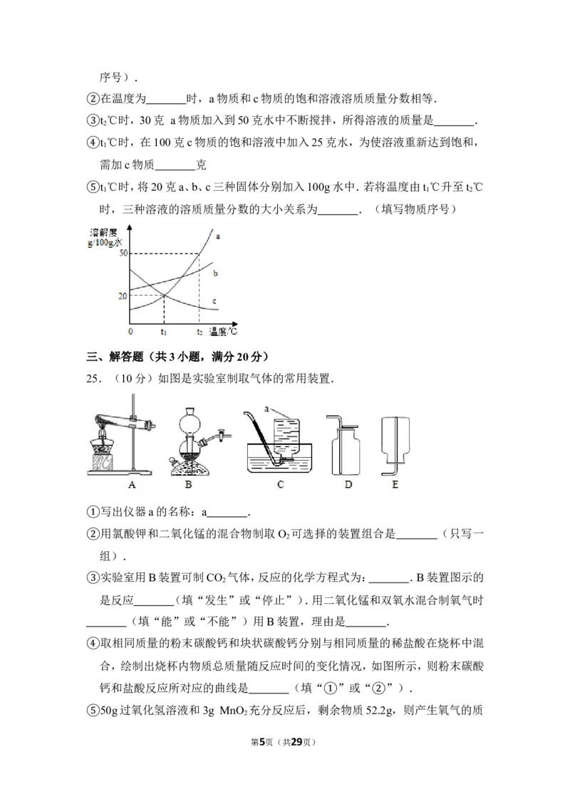 2012年上海市松江区中考化学一模试卷_0122026上海中考一模二模真题试卷_2026年上海一模_上海1500初中高中试卷_初中_上海中考一模二模三模真题卷及解析_5.上海中考化学一模二模（12-24）