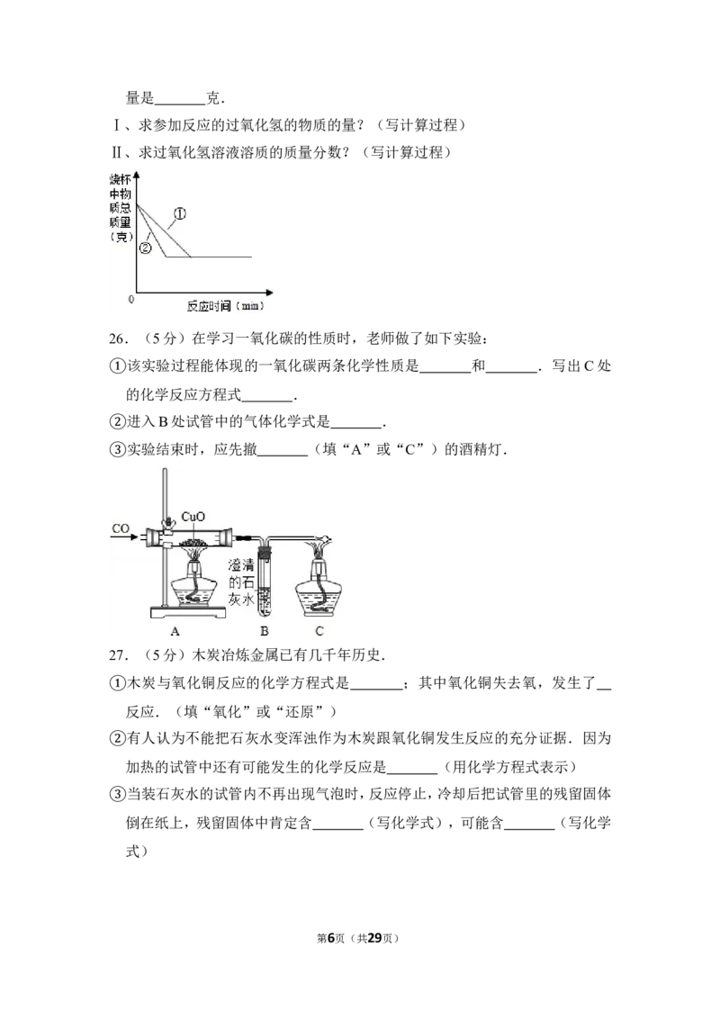 2012年上海市松江区中考化学一模试卷_0122026上海中考一模二模真题试卷_2026年上海一模_上海1500初中高中试卷_初中_上海中考一模二模三模真题卷及解析_5.上海中考化学一模二模（12-24）