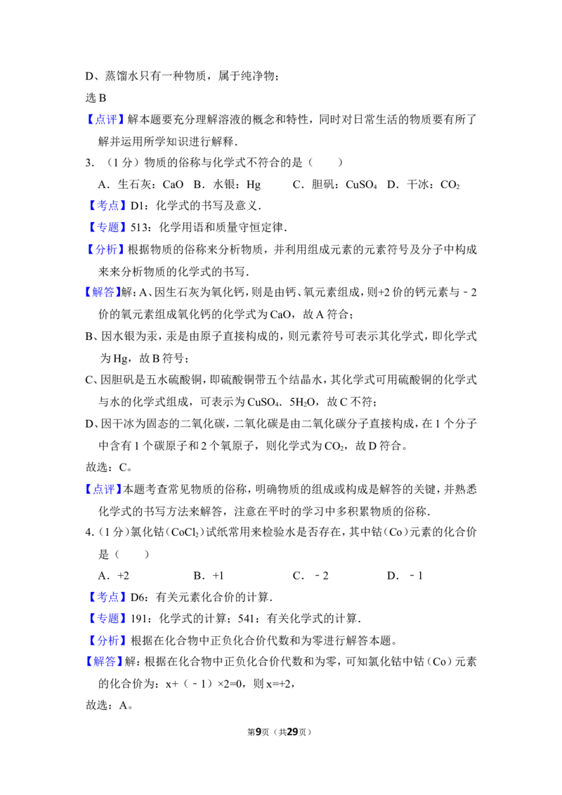 2012年上海市松江区中考化学一模试卷_0122026上海中考一模二模真题试卷_2026年上海一模_上海1500初中高中试卷_初中_上海中考一模二模三模真题卷及解析_5.上海中考化学一模二模（12-24）