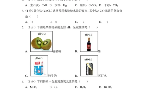 2012年上海市松江区中考化学一模试卷_0122026上海中考一模二模真题试卷_2026年上海一模_上海1500初中高中试卷_初中_上海中考一模二模三模真题卷及解析_5.上海中考化学一模二模（12-24）