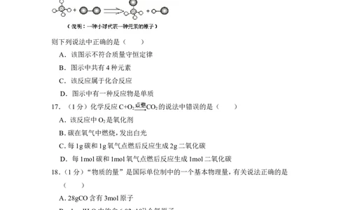 2012年上海市松江区中考化学一模试卷_0122026上海中考一模二模真题试卷_2026年上海一模_上海1500初中高中试卷_初中_上海中考一模二模三模真题卷及解析_5.上海中考化学一模二模（12-24）
