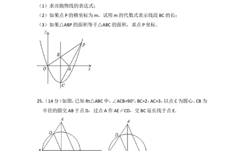 2018年上海市松江区中考数学二模试卷_0122026上海中考一模二模真题试卷_2025-2012年_2.上海中考数学一模二模（12-24）_二模_2018年上海市中考数学二模试卷（16份）