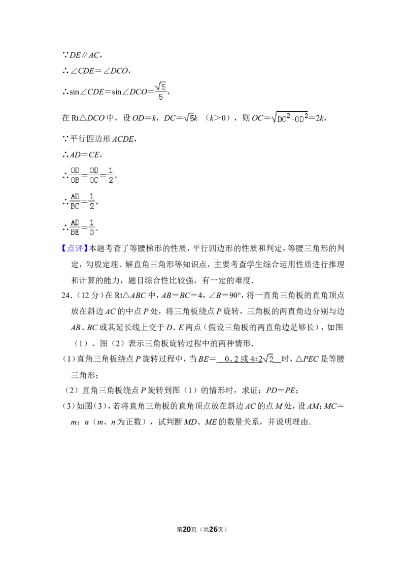 2012年上海市长宁区中考数学二模试卷_0122026上海中考一模二模真题试卷_2025-2012年_2.上海中考数学一模二模（12-24）_二模_2012年上海市中考数学二模试卷（15份）