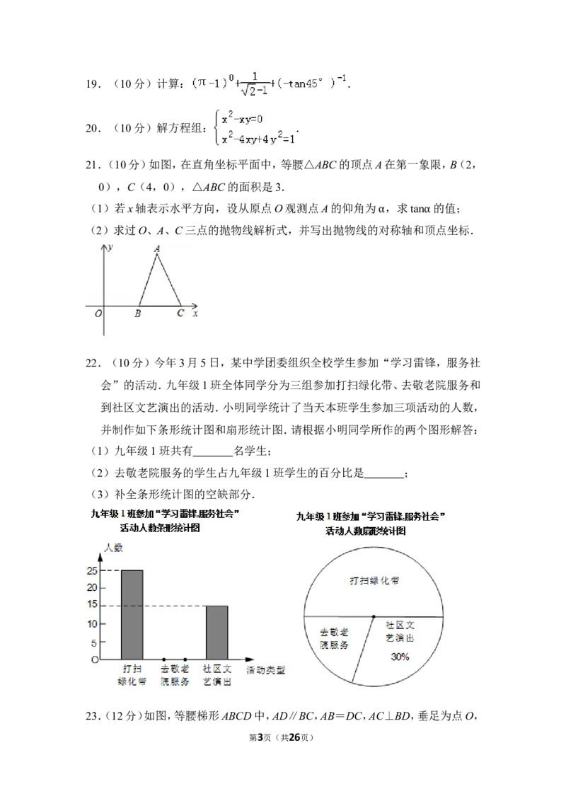 2012年上海市长宁区中考数学二模试卷_0122026上海中考一模二模真题试卷_2025-2012年_2.上海中考数学一模二模（12-24）_二模_2012年上海市中考数学二模试卷（15份）