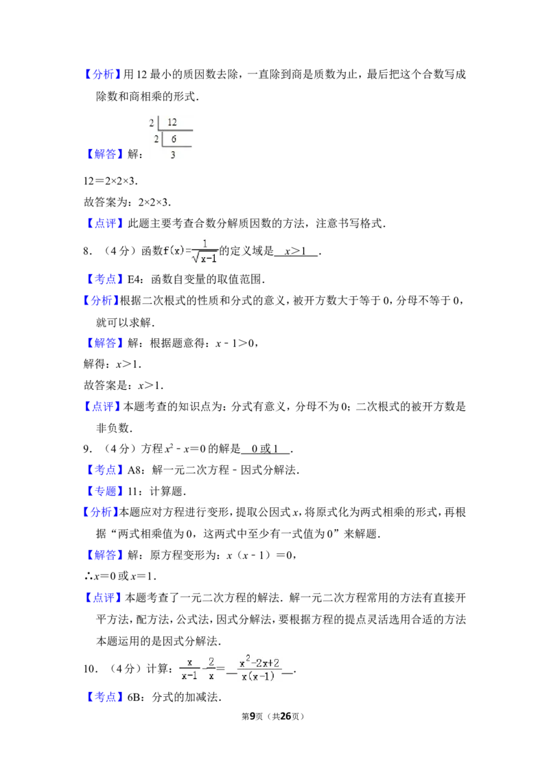 2012年上海市长宁区中考数学二模试卷_0122026上海中考一模二模真题试卷_2025-2012年_2.上海中考数学一模二模（12-24）_二模_2012年上海市中考数学二模试卷（15份）