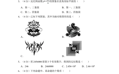 2012年上海市长宁区中考数学二模试卷_0122026上海中考一模二模真题试卷_2025-2012年_2.上海中考数学一模二模（12-24）_二模_2012年上海市中考数学二模试卷（15份）
