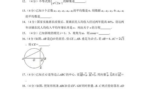 2012年上海市长宁区中考数学二模试卷_0122026上海中考一模二模真题试卷_2025-2012年_2.上海中考数学一模二模（12-24）_二模_2012年上海市中考数学二模试卷（15份）