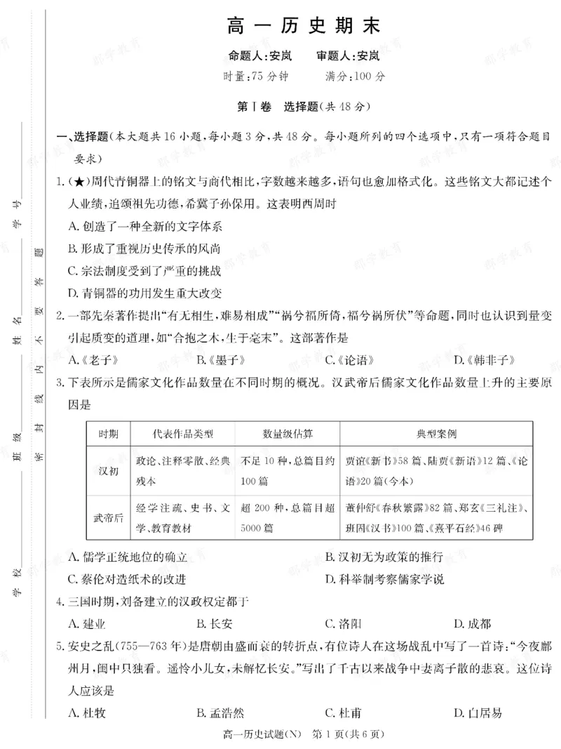 历史湖南省长郡中学2025-2026高一上学期期末考试_2026年02月高一试卷_260214湖南省长郡中学2025-2026高一上学期期末考试（全科）