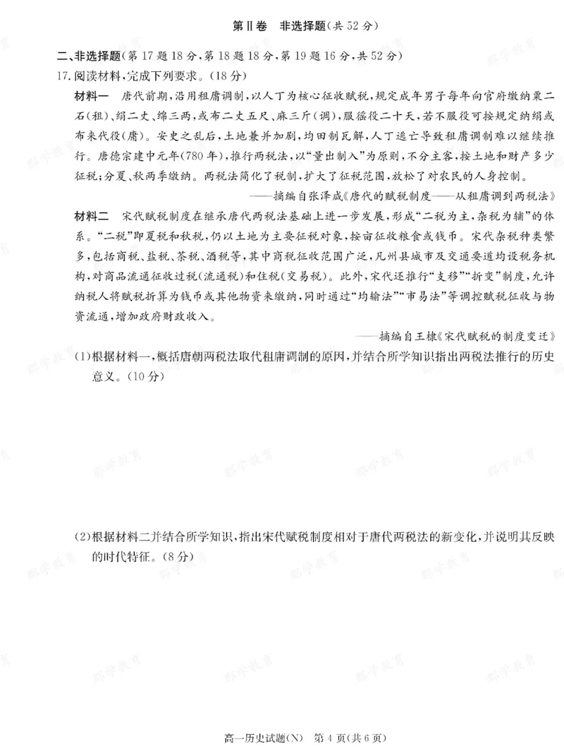历史湖南省长郡中学2025-2026高一上学期期末考试_2026年02月高一试卷_260214湖南省长郡中学2025-2026高一上学期期末考试（全科）