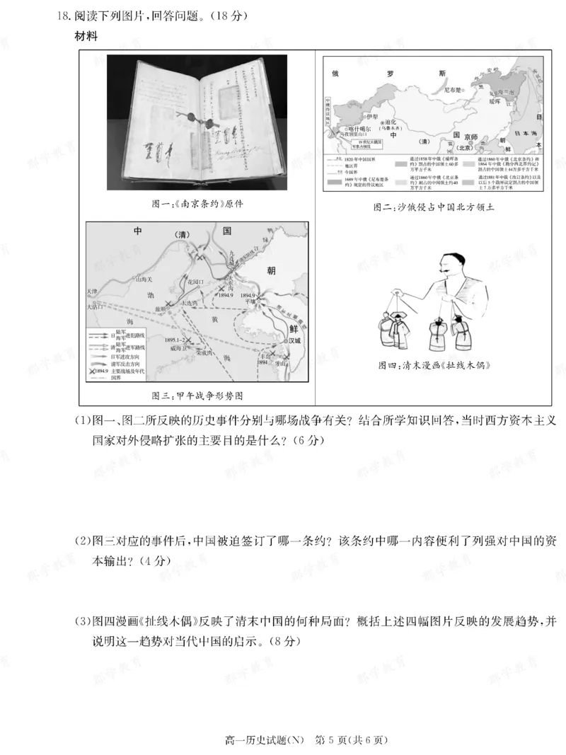 历史湖南省长郡中学2025-2026高一上学期期末考试_2026年02月高一试卷_260214湖南省长郡中学2025-2026高一上学期期末考试（全科）