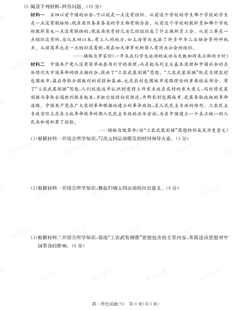 历史湖南省长郡中学2025-2026高一上学期期末考试_2026年02月高一试卷_260214湖南省长郡中学2025-2026高一上学期期末考试（全科）