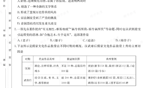 历史湖南省长郡中学2025-2026高一上学期期末考试_2026年02月高一试卷_260214湖南省长郡中学2025-2026高一上学期期末考试（全科）