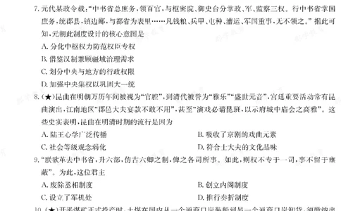 历史湖南省长郡中学2025-2026高一上学期期末考试_2026年02月高一试卷_260214湖南省长郡中学2025-2026高一上学期期末考试（全科）