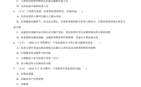 第4章人体内物质的运输（人教版）(原卷版）_初中全科电子版试卷练习试题_生物_生物人教版7下练习_人教生物7年级下单元试卷33份