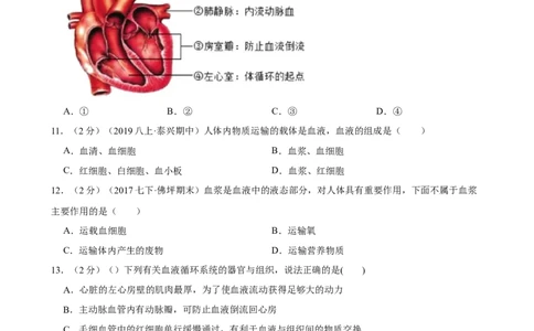第4章人体内物质的运输（人教版）(原卷版）_初中全科电子版试卷练习试题_生物_生物人教版7下练习_人教生物7年级下单元试卷33份