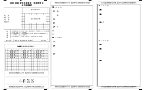 化学答题纸_2026年01月高一试卷_260103内蒙古自治区鄂尔多斯市第一中学2025-2026学年高一上学期12月月考（全）