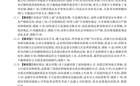 历史答案_2024年12月试卷_1219金太阳河北省百万联考2024-2025学年高一上学期12月联考_河北省百万联考2024-2025学年高一上学期12月联考历史试题
