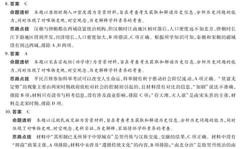 历史高一12月详细答案_2025年12月高一试卷_251227湖南省、广西省湘一联盟2025-2026学年高一上学期12月月考（全）_12.23-24湖南高一12月月考答案