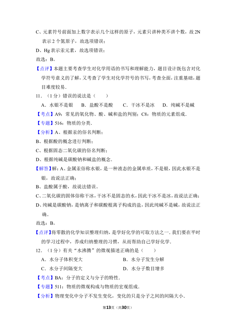 2017年上海市浦东新区中考化学二模试卷_0122026上海中考一模二模真题试卷_2025-2012年_5.上海中考化学一模二模（12-24）_二模_2017年上海市中考化学二模试卷（13份）