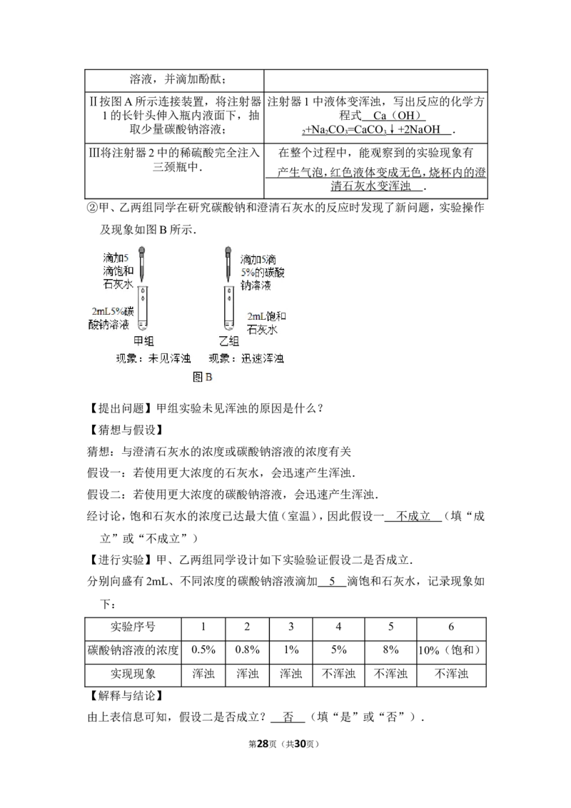 2017年上海市浦东新区中考化学二模试卷_0122026上海中考一模二模真题试卷_2025-2012年_5.上海中考化学一模二模（12-24）_二模_2017年上海市中考化学二模试卷（13份）