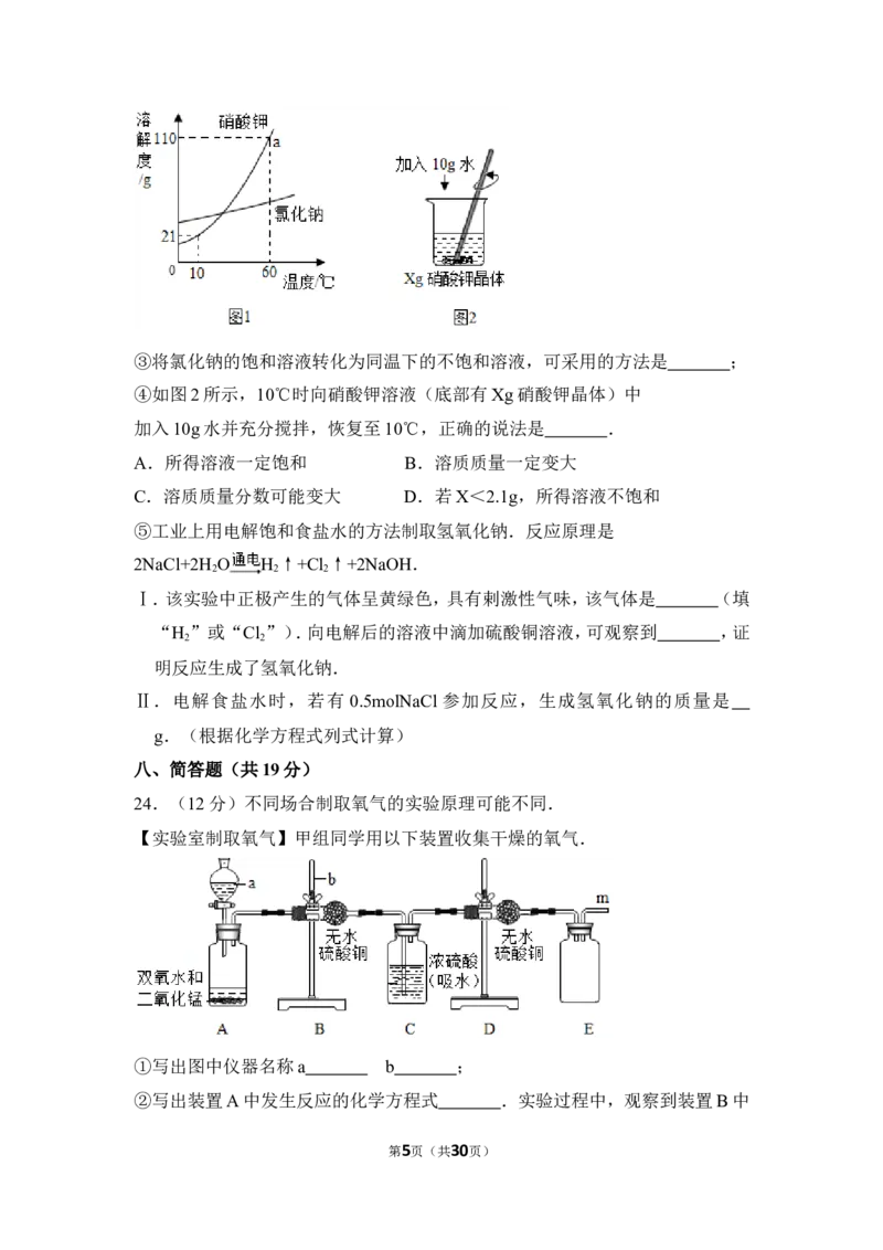 2017年上海市浦东新区中考化学二模试卷_0122026上海中考一模二模真题试卷_2025-2012年_5.上海中考化学一模二模（12-24）_二模_2017年上海市中考化学二模试卷（13份）