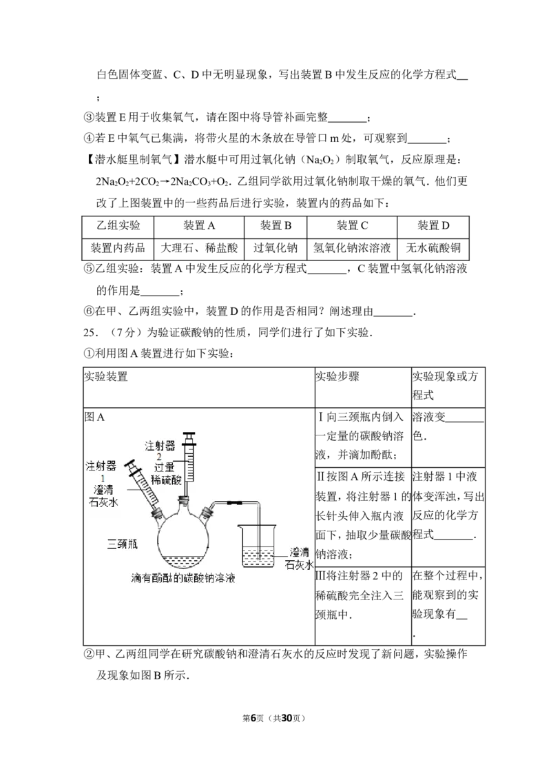 2017年上海市浦东新区中考化学二模试卷_0122026上海中考一模二模真题试卷_2025-2012年_5.上海中考化学一模二模（12-24）_二模_2017年上海市中考化学二模试卷（13份）