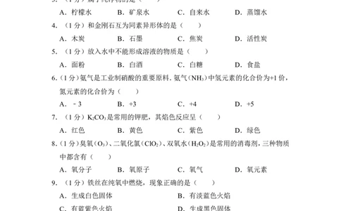 2017年上海市浦东新区中考化学二模试卷_0122026上海中考一模二模真题试卷_2025-2012年_5.上海中考化学一模二模（12-24）_二模_2017年上海市中考化学二模试卷（13份）