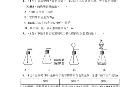 2017年上海市浦东新区中考化学二模试卷_0122026上海中考一模二模真题试卷_2025-2012年_5.上海中考化学一模二模（12-24）_二模_2017年上海市中考化学二模试卷（13份）