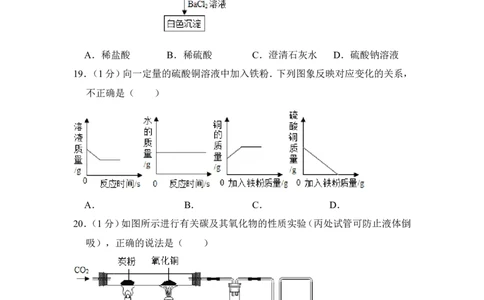 2017年上海市浦东新区中考化学二模试卷_0122026上海中考一模二模真题试卷_2025-2012年_5.上海中考化学一模二模（12-24）_二模_2017年上海市中考化学二模试卷（13份）