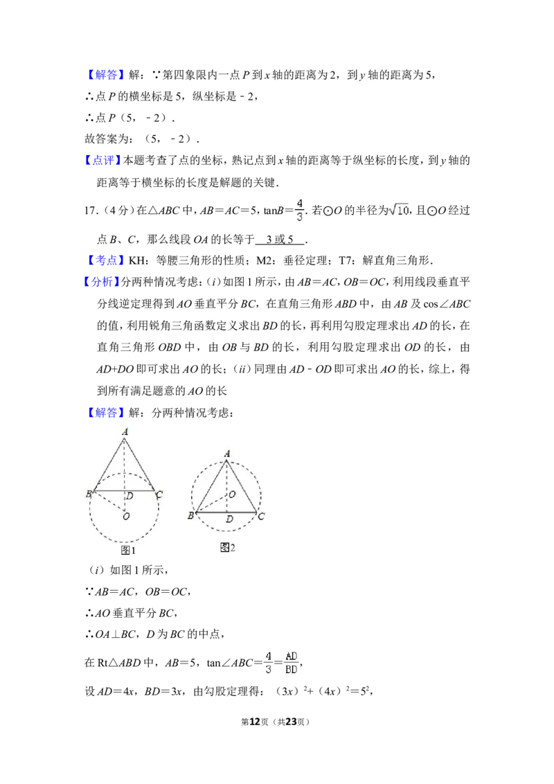 2014年上海市普陀区中考数学二模试卷_0122026上海中考一模二模真题试卷_2025-2012年_2.上海中考数学一模二模（12-24）_二模_2014年上海市中考数学二模试卷（17份）