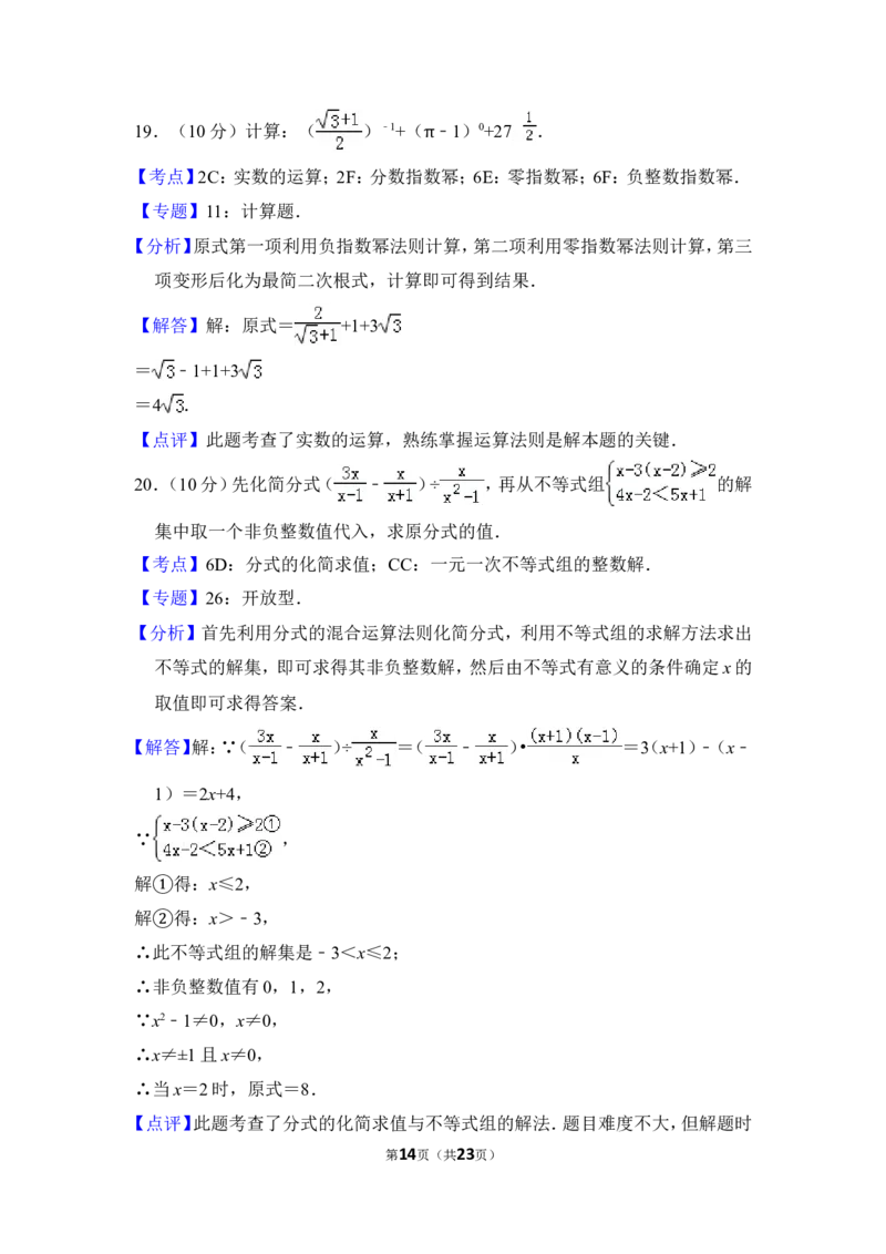 2014年上海市普陀区中考数学二模试卷_0122026上海中考一模二模真题试卷_2025-2012年_2.上海中考数学一模二模（12-24）_二模_2014年上海市中考数学二模试卷（17份）