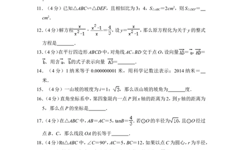 2014年上海市普陀区中考数学二模试卷_0122026上海中考一模二模真题试卷_2025-2012年_2.上海中考数学一模二模（12-24）_二模_2014年上海市中考数学二模试卷（17份）