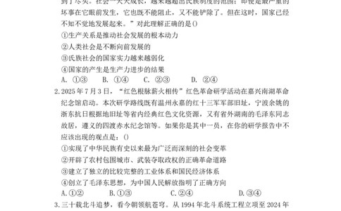 内蒙古自治区赤峰第四中学2025-2026学年高一上学期12月月考政治试题_2025年12月高一试卷_251217内蒙古自治区赤峰第四中学2025-2026学年高一上学期12月月考