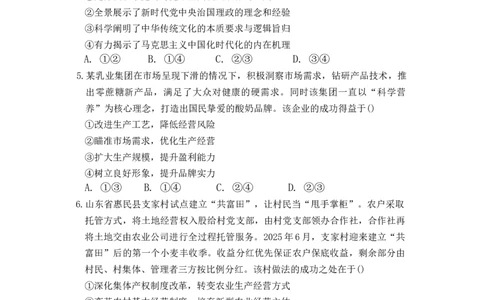 内蒙古自治区赤峰第四中学2025-2026学年高一上学期12月月考政治试题_2025年12月高一试卷_251217内蒙古自治区赤峰第四中学2025-2026学年高一上学期12月月考