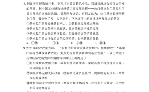 内蒙古自治区赤峰第四中学2025-2026学年高一上学期12月月考政治试题_2025年12月高一试卷_251217内蒙古自治区赤峰第四中学2025-2026学年高一上学期12月月考