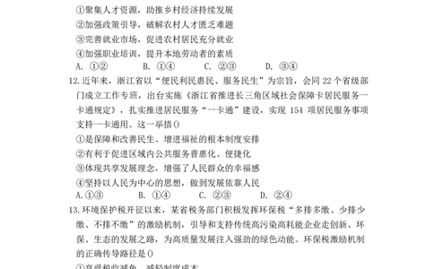 内蒙古自治区赤峰第四中学2025-2026学年高一上学期12月月考政治试题_2025年12月高一试卷_251217内蒙古自治区赤峰第四中学2025-2026学年高一上学期12月月考