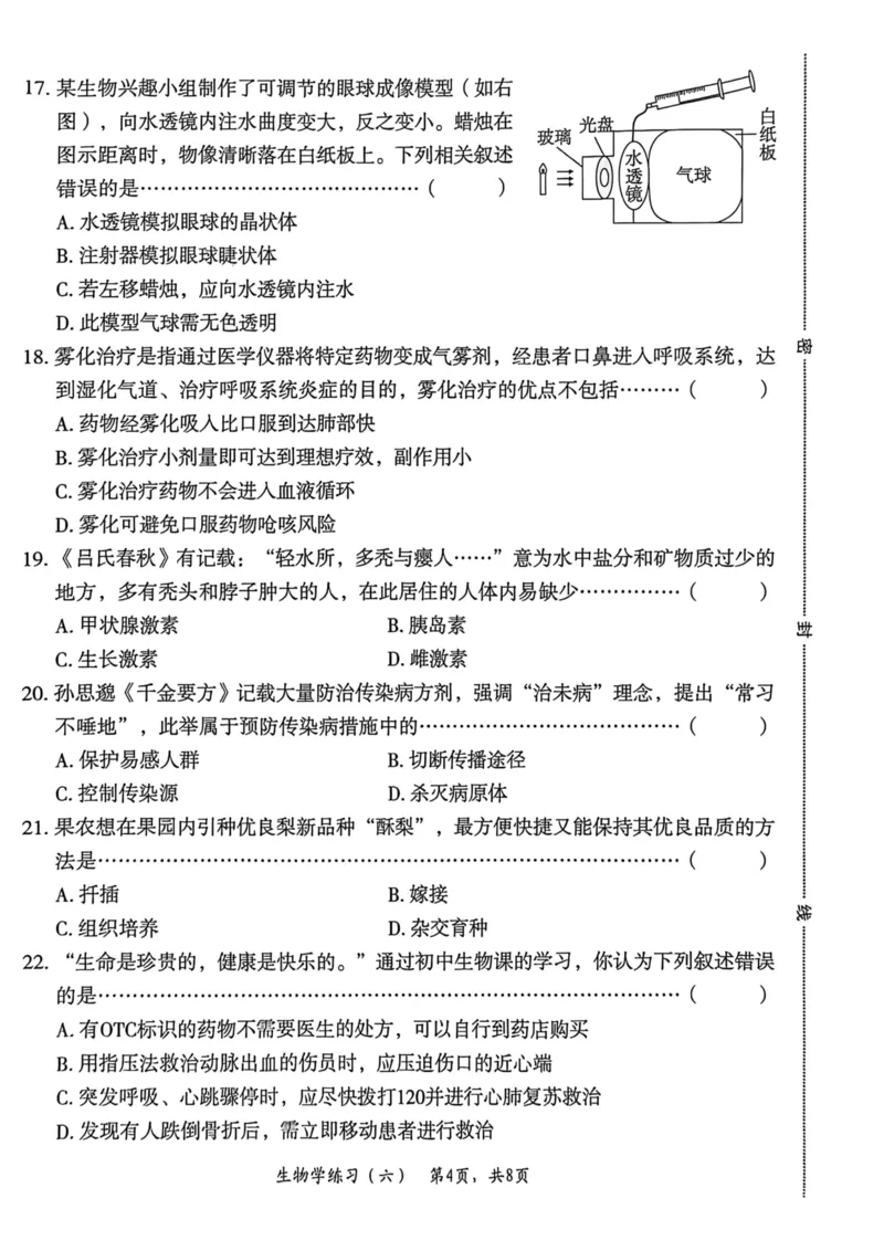 26年麒麟卷生物学（六）_2026河北麒麟卷生物