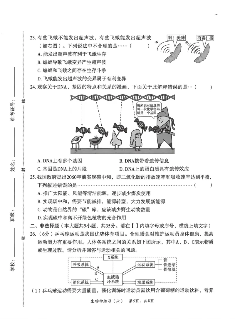 26年麒麟卷生物学（六）_2026河北麒麟卷生物