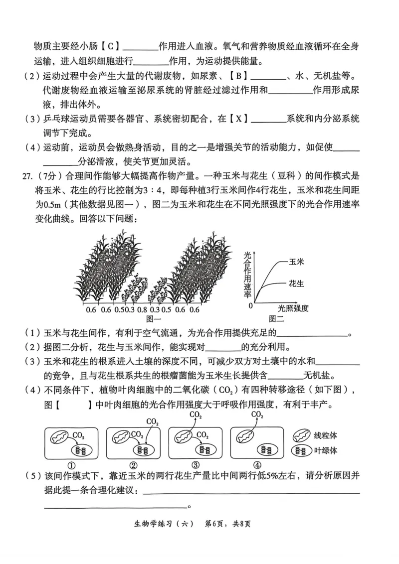 26年麒麟卷生物学（六）_2026河北麒麟卷生物